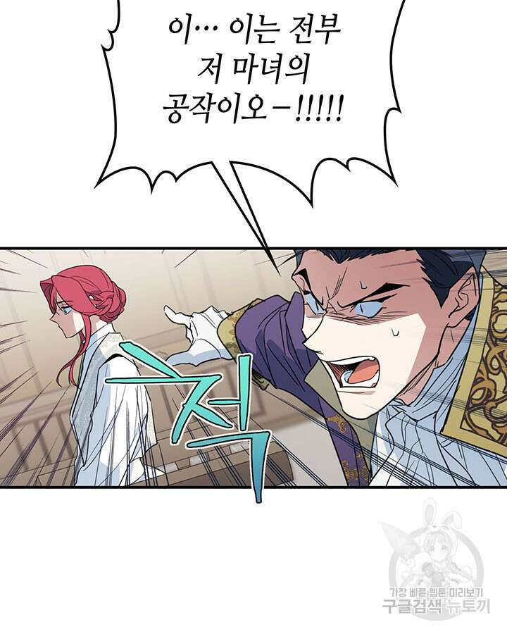 그녀와 야수 111화 25