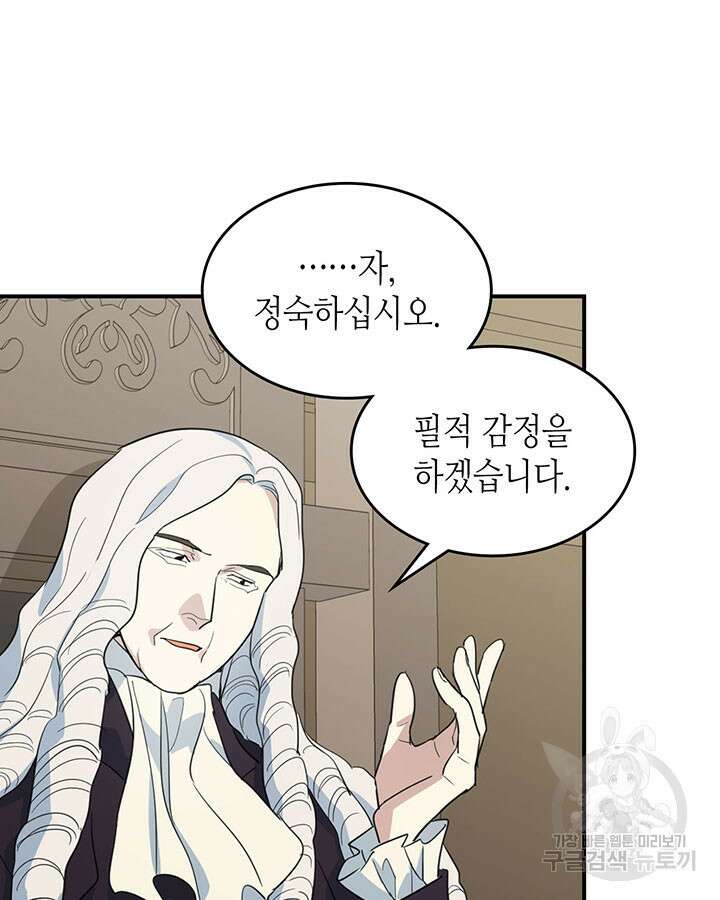 그녀와 야수 111화 26
