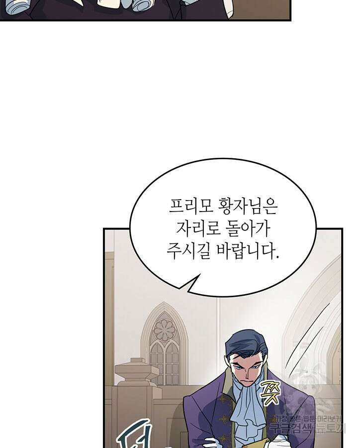 그녀와 야수 111화 27