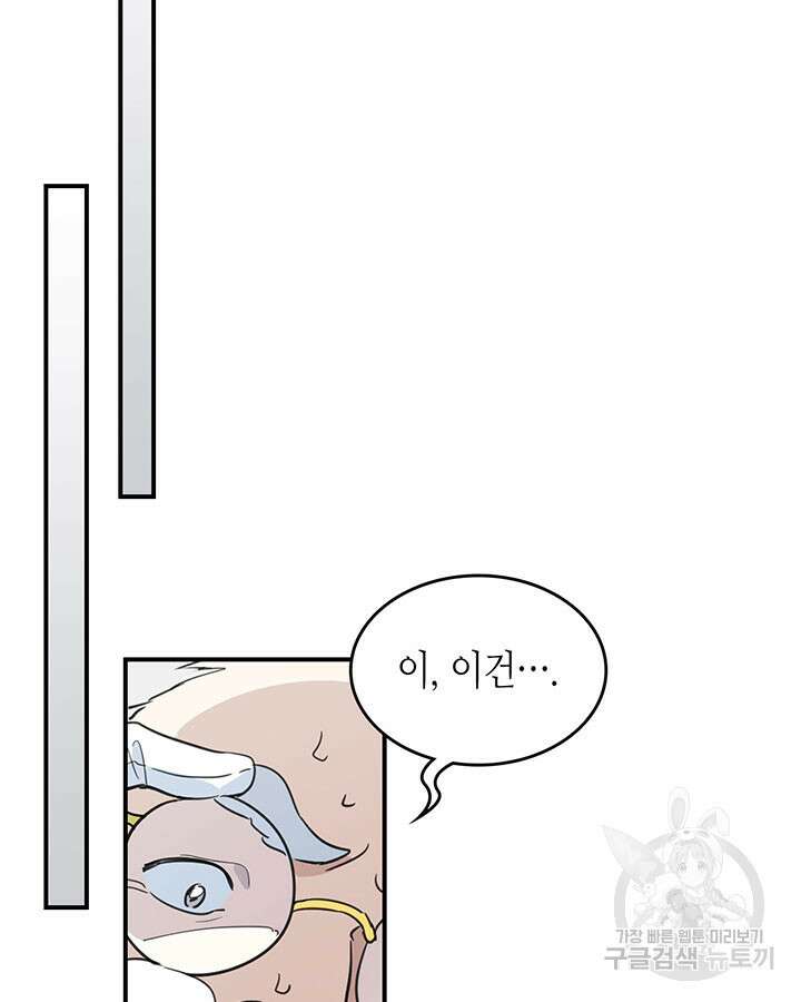 그녀와 야수 111화 30