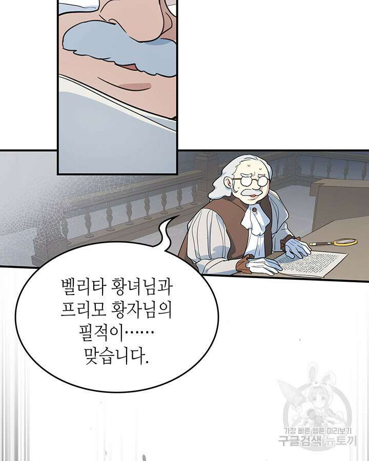 그녀와 야수 111화 31