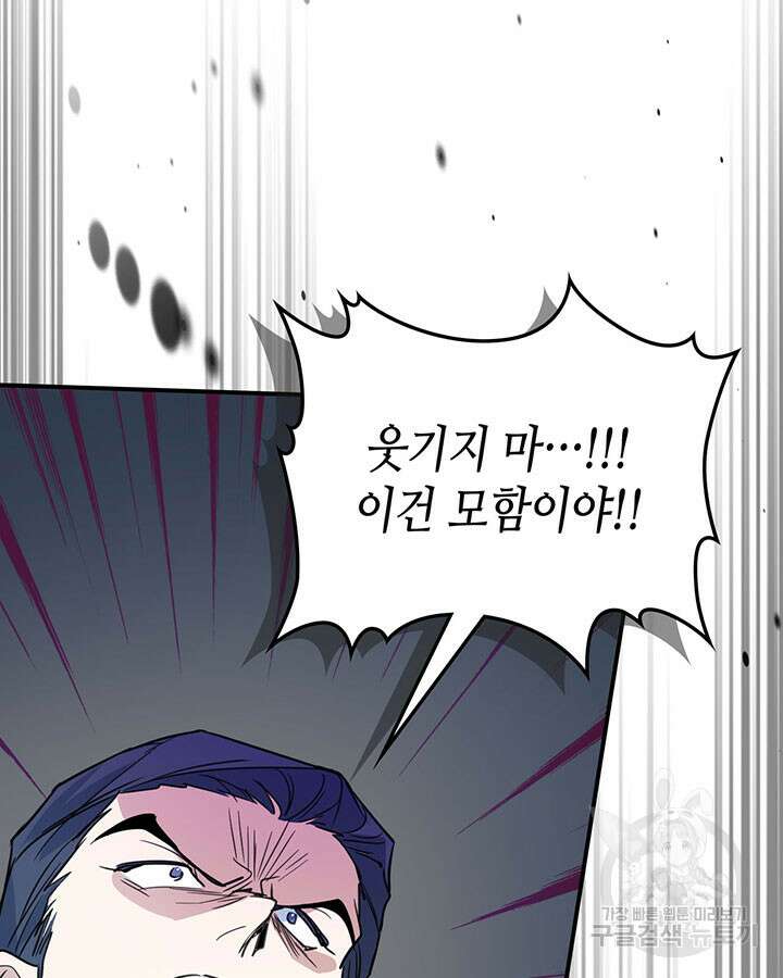 그녀와 야수 111화 32