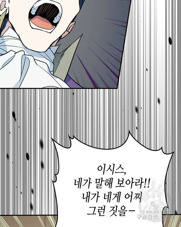 그녀와 야수 111화 33