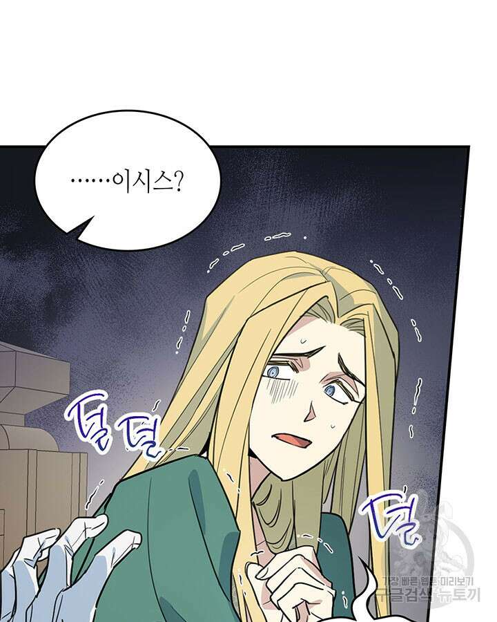 그녀와 야수 111화 36