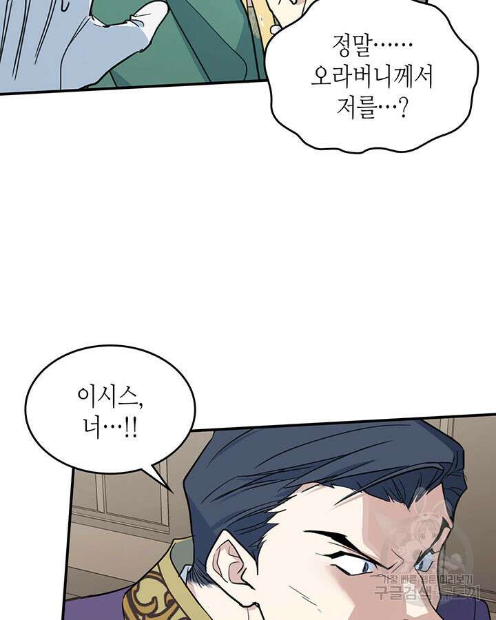 그녀와 야수 111화 37