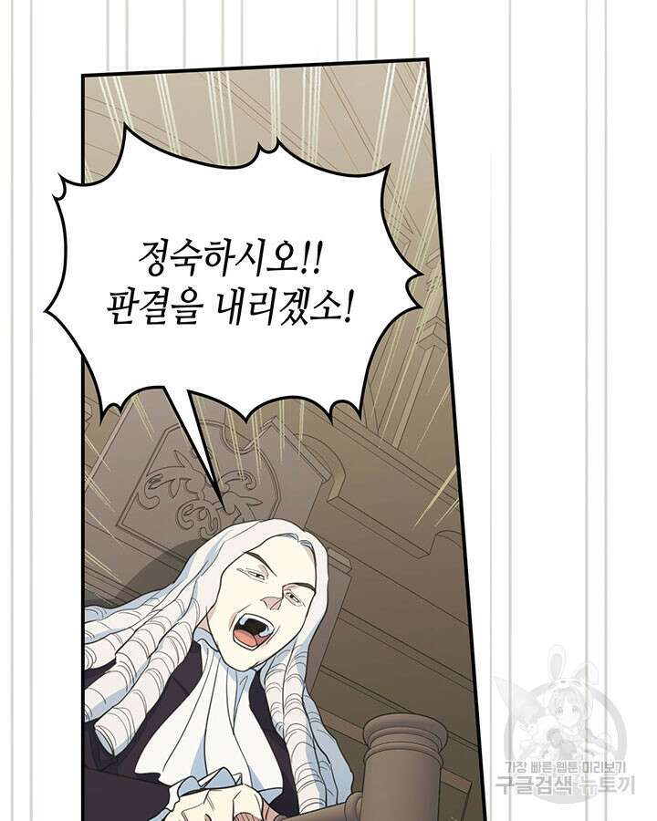 그녀와 야수 111화 39