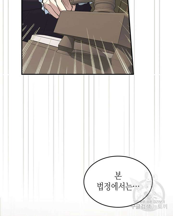 그녀와 야수 111화 40