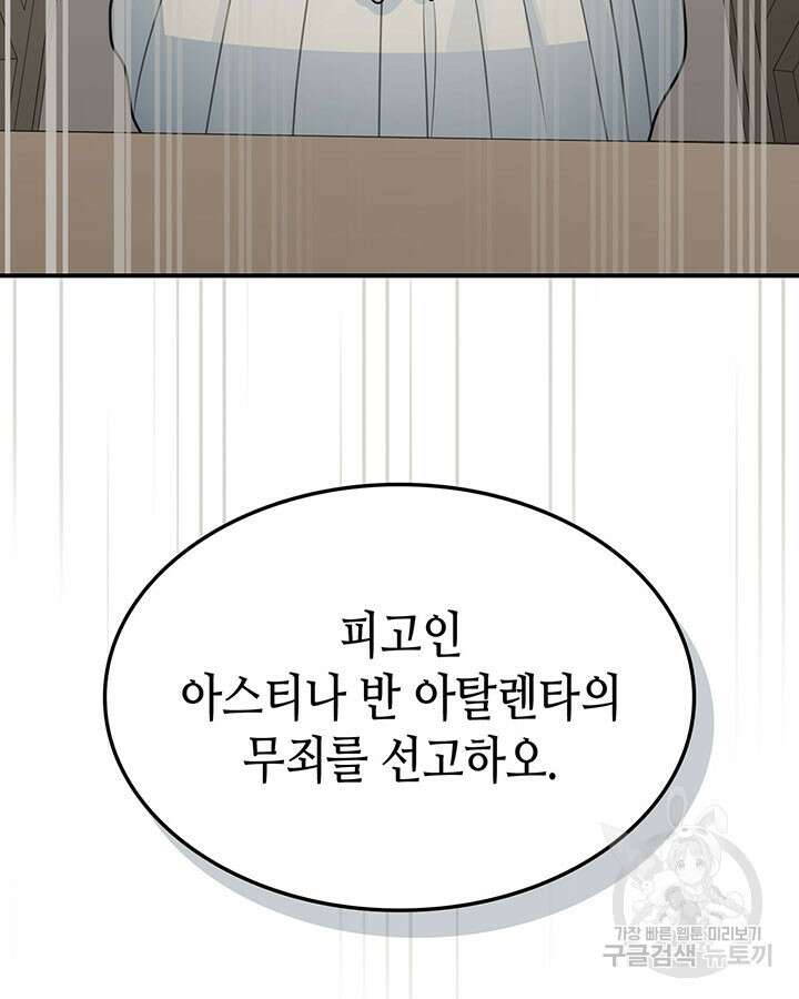 그녀와 야수 111화 42
