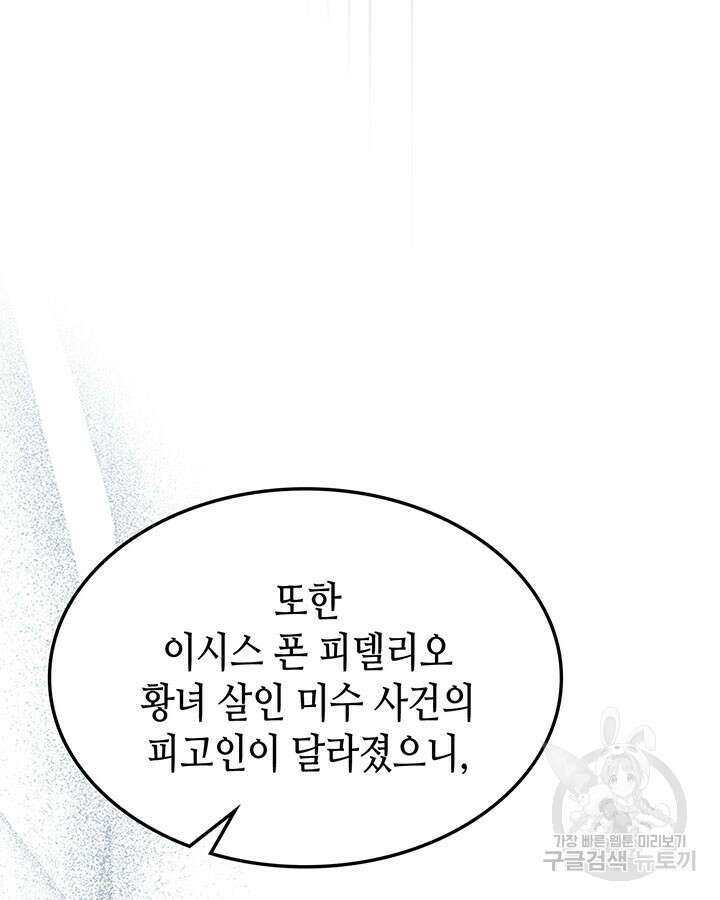 그녀와 야수 111화 43