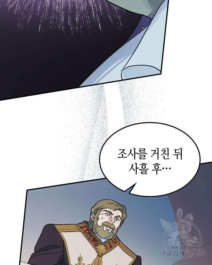그녀와 야수 111화 45