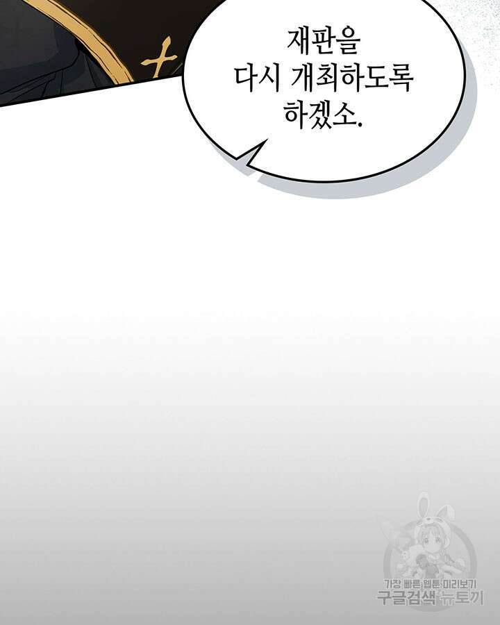 그녀와 야수 111화 47