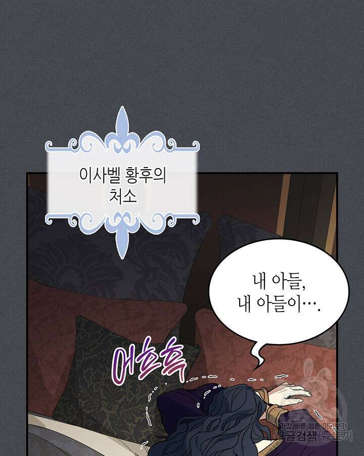 그녀와 야수 111화 51