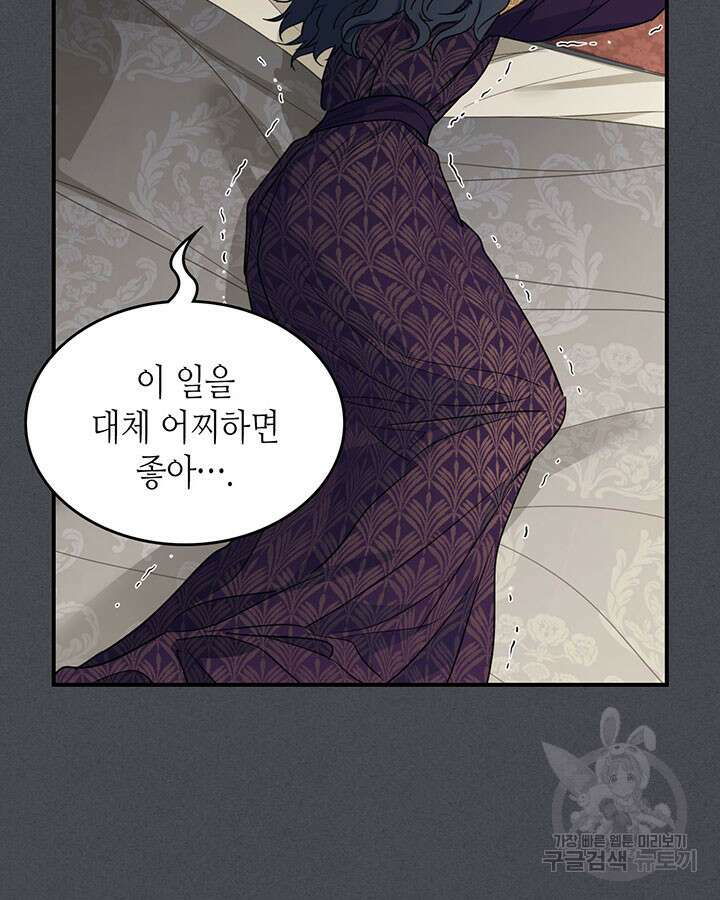 그녀와 야수 111화 52