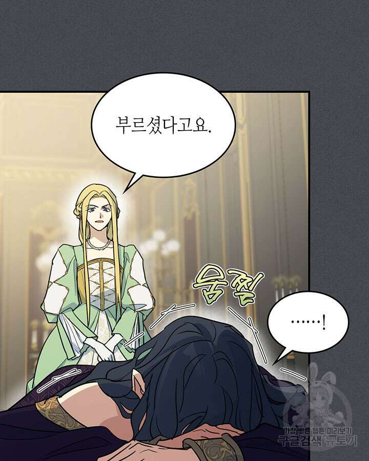 그녀와 야수 111화 53