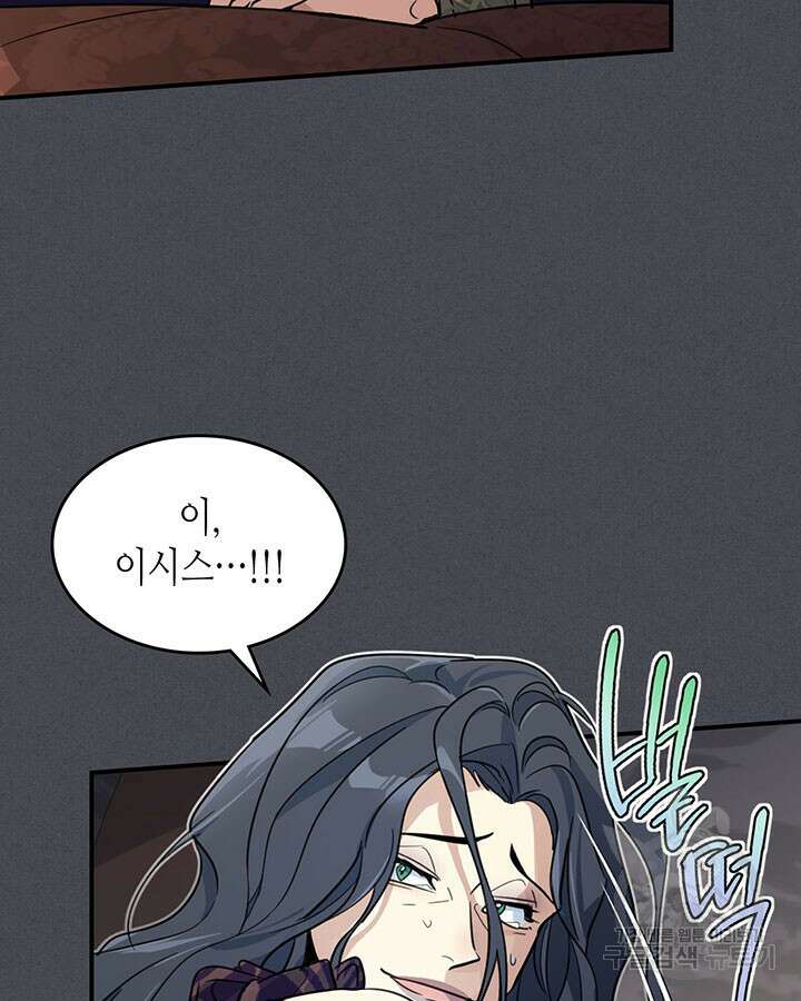 그녀와 야수 111화 54