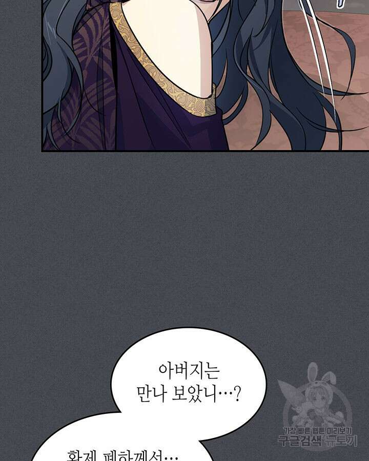 그녀와 야수 111화 55