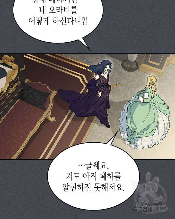 그녀와 야수 111화 56
