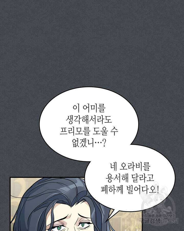 그녀와 야수 111화 57