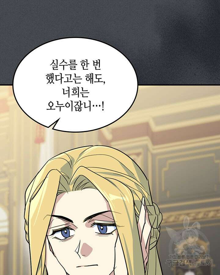 그녀와 야수 111화 59