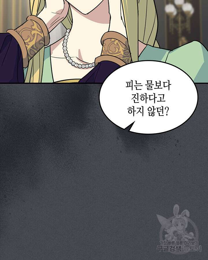 그녀와 야수 111화 60