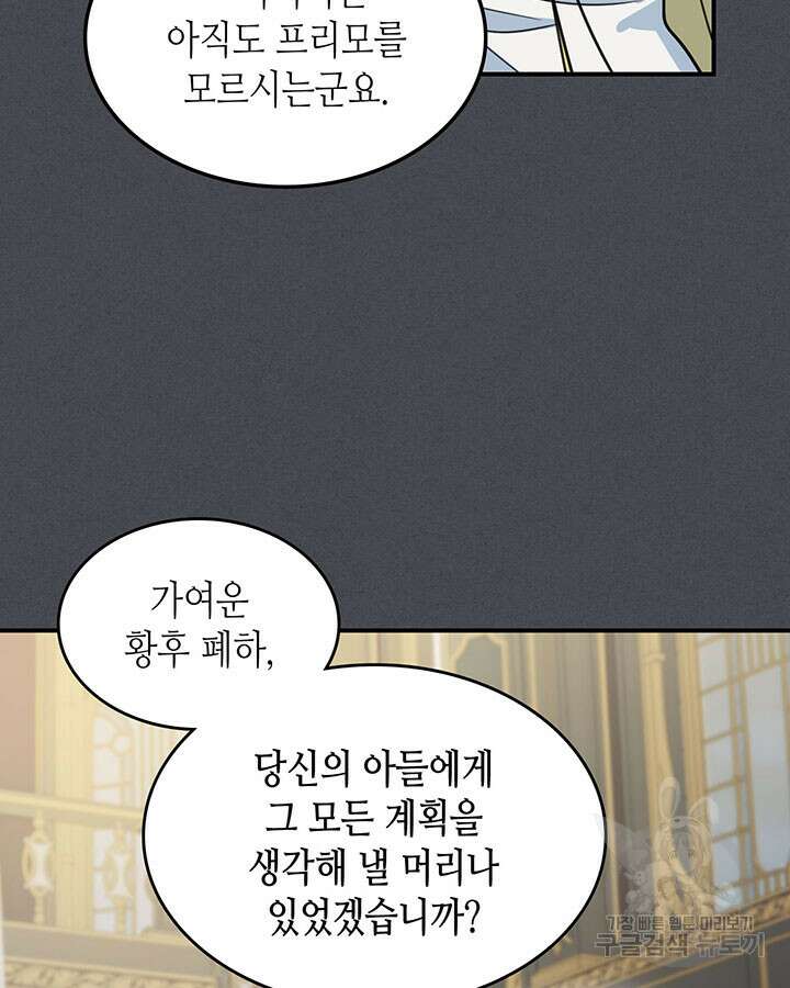 그녀와 야수 111화 62