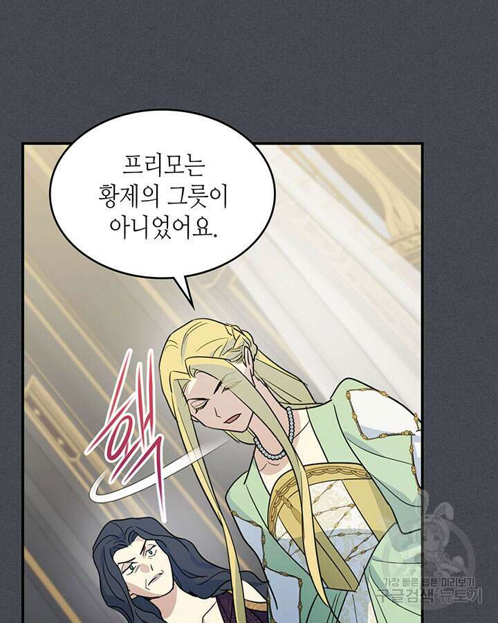 그녀와 야수 111화 64
