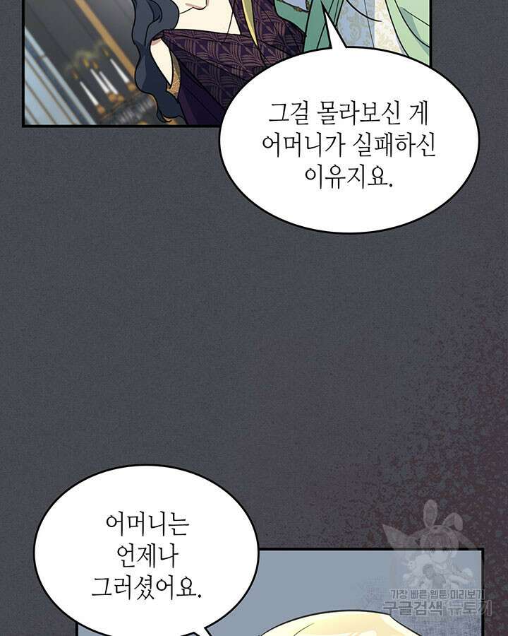 그녀와 야수 111화 65
