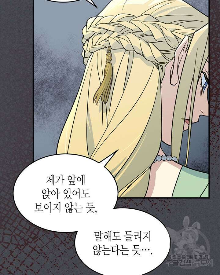 그녀와 야수 111화 66