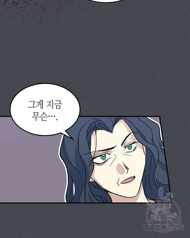 그녀와 야수 111화 67