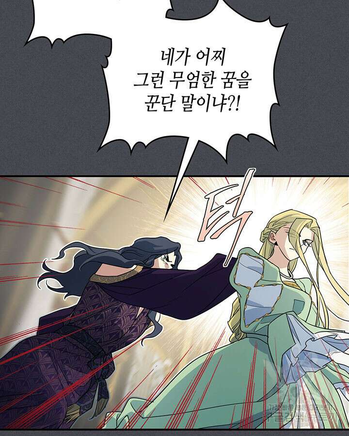 그녀와 야수 111화 69