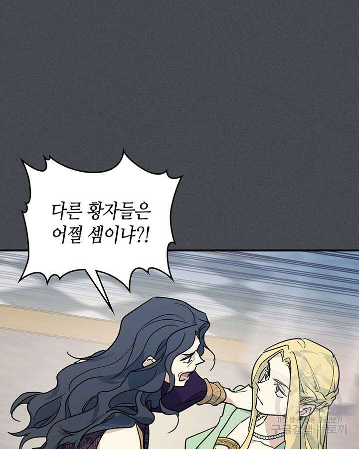 그녀와 야수 111화 70