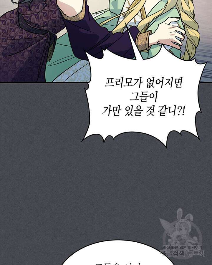 그녀와 야수 111화 71