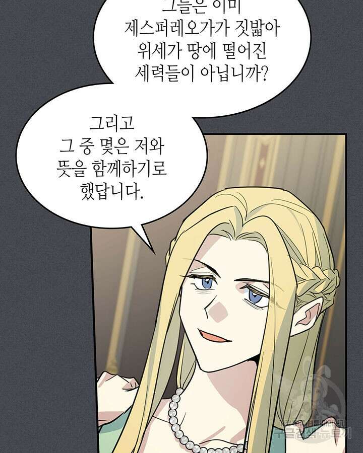 그녀와 야수 111화 72