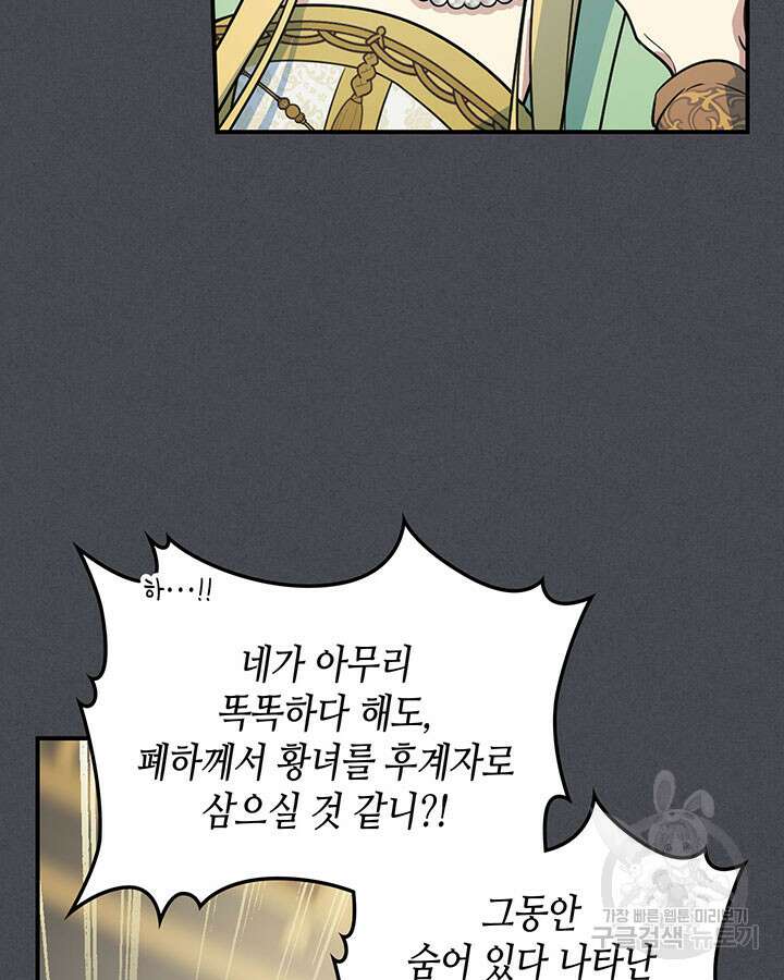 그녀와 야수 111화 73