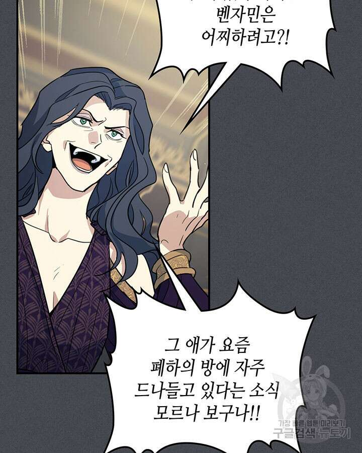 그녀와 야수 111화 74