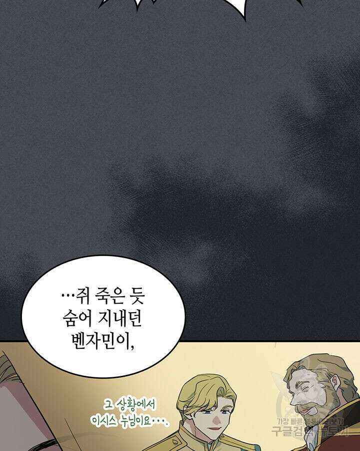그녀와 야수 111화 75