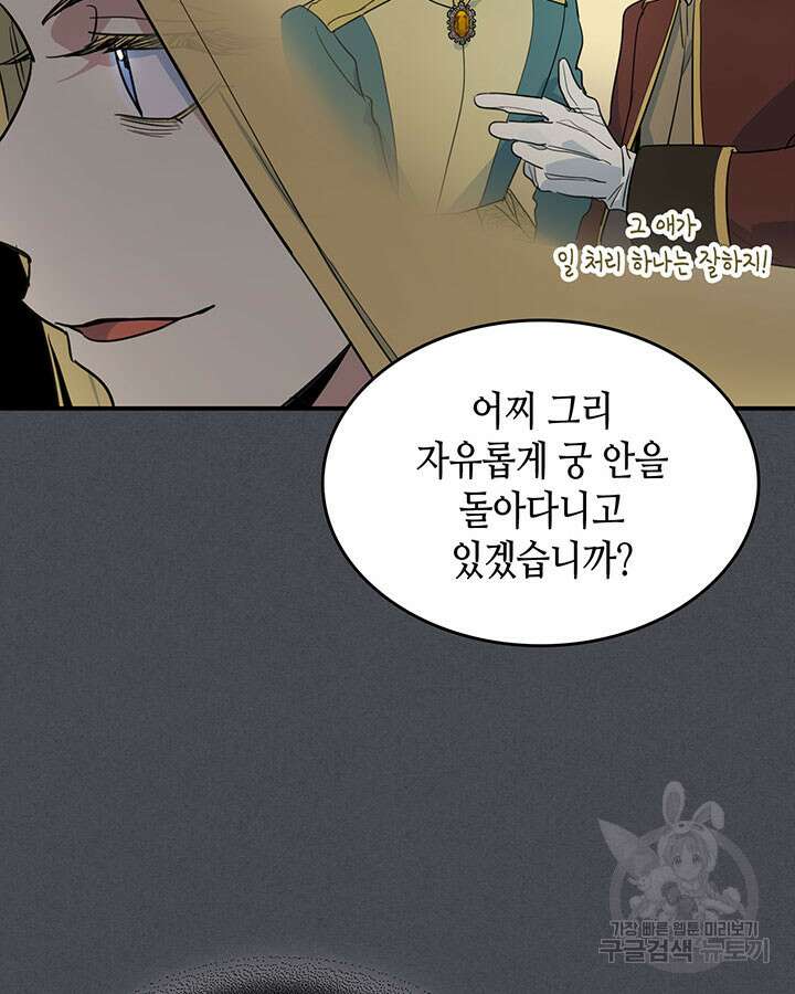 그녀와 야수 111화 76