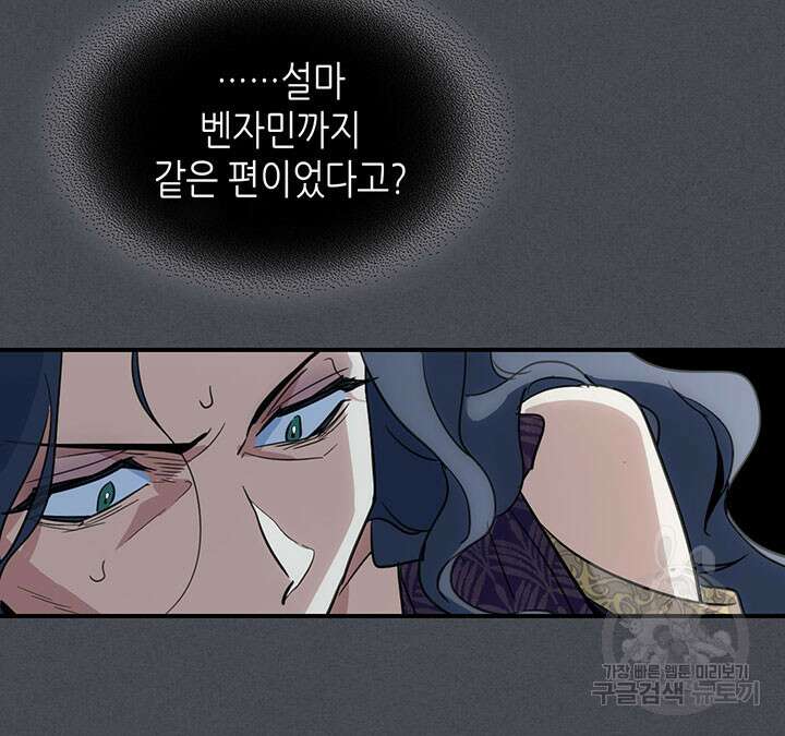 그녀와 야수 111화 77