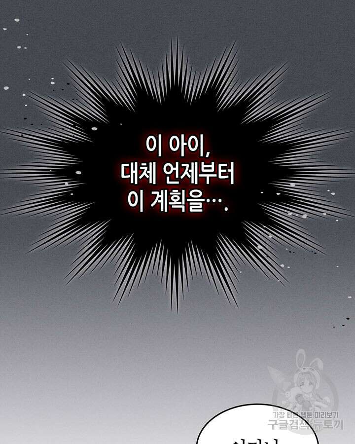 그녀와 야수 111화 78
