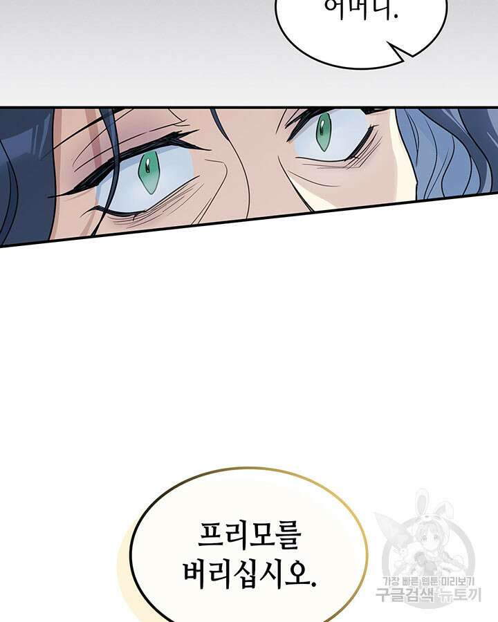 그녀와 야수 111화 79