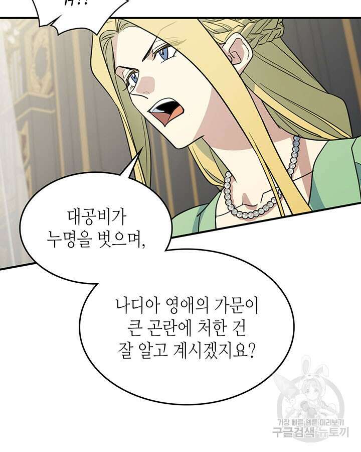 그녀와 야수 111화 82