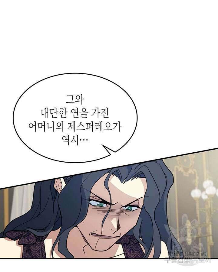 그녀와 야수 111화 83