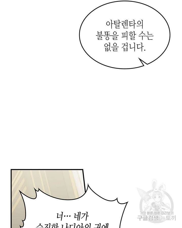 그녀와 야수 111화 84