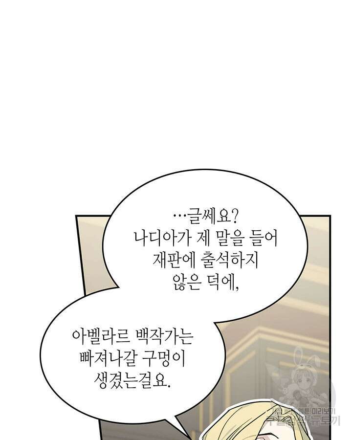 그녀와 야수 111화 86