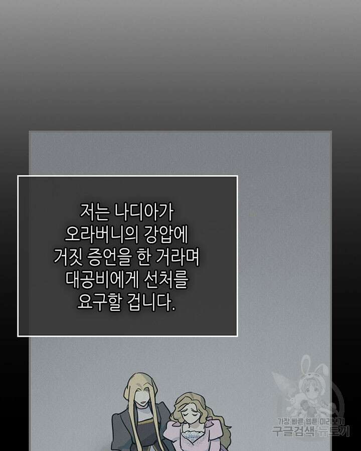 그녀와 야수 111화 88