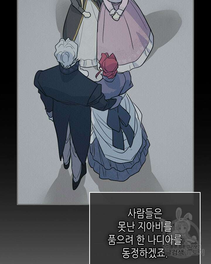 그녀와 야수 111화 89