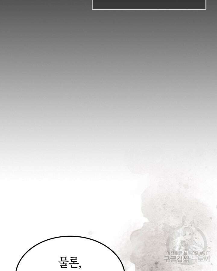 그녀와 야수 111화 90