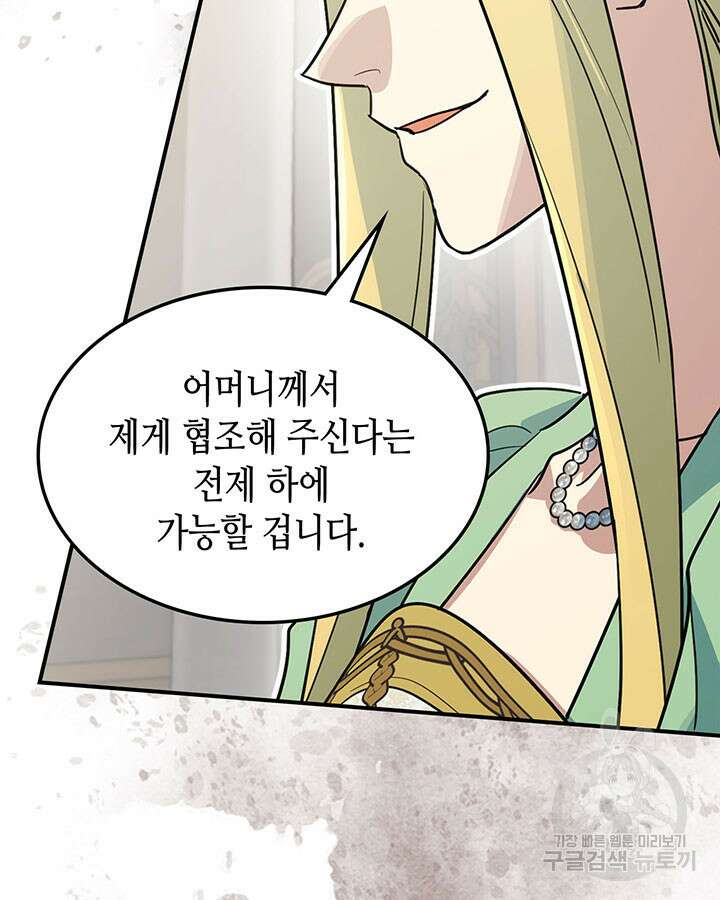 그녀와 야수 111화 93