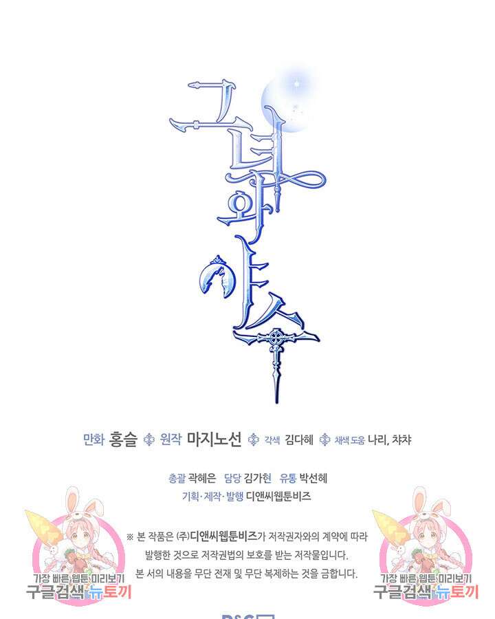 그녀와 야수 111화 95