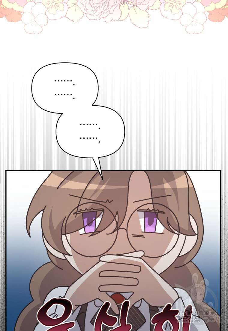 은행의 공녀님 21화 7
